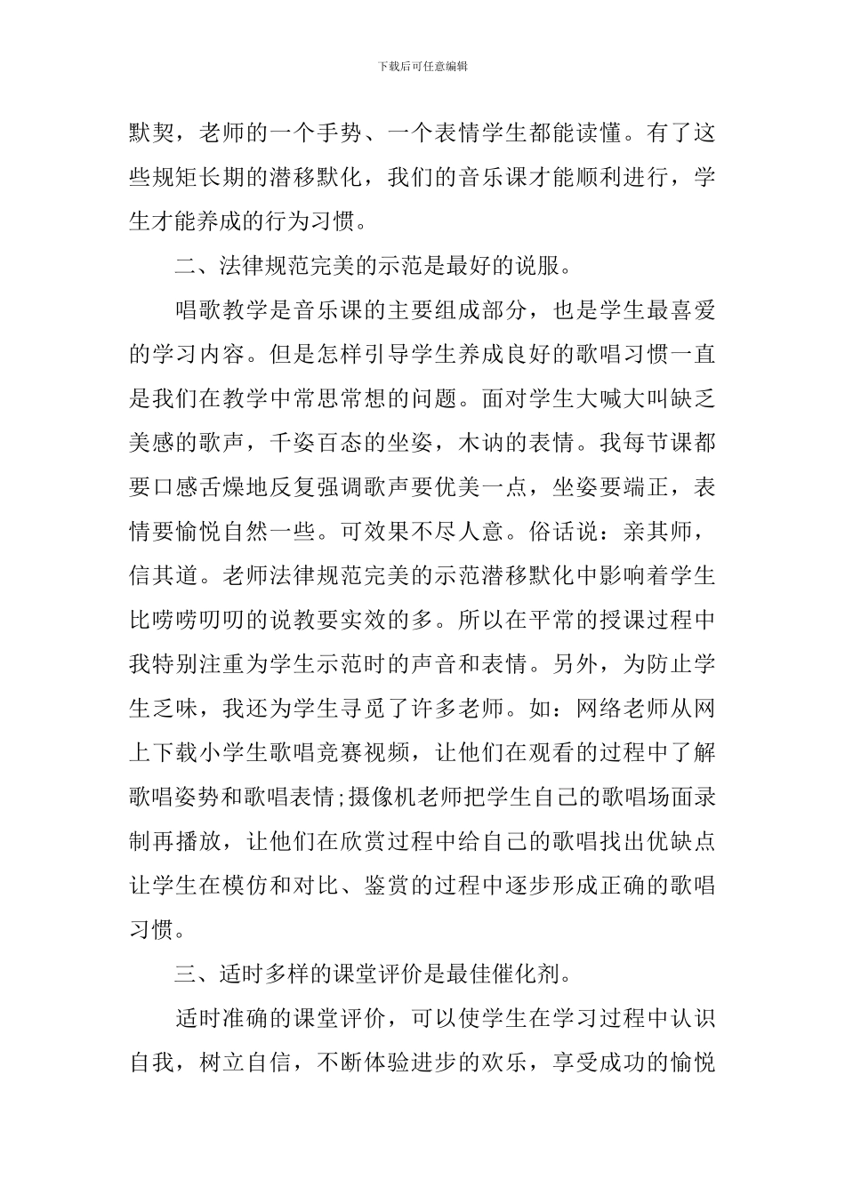 小学教师国培研修总结_第2页