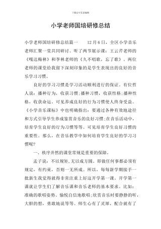 小学教师国培研修总结