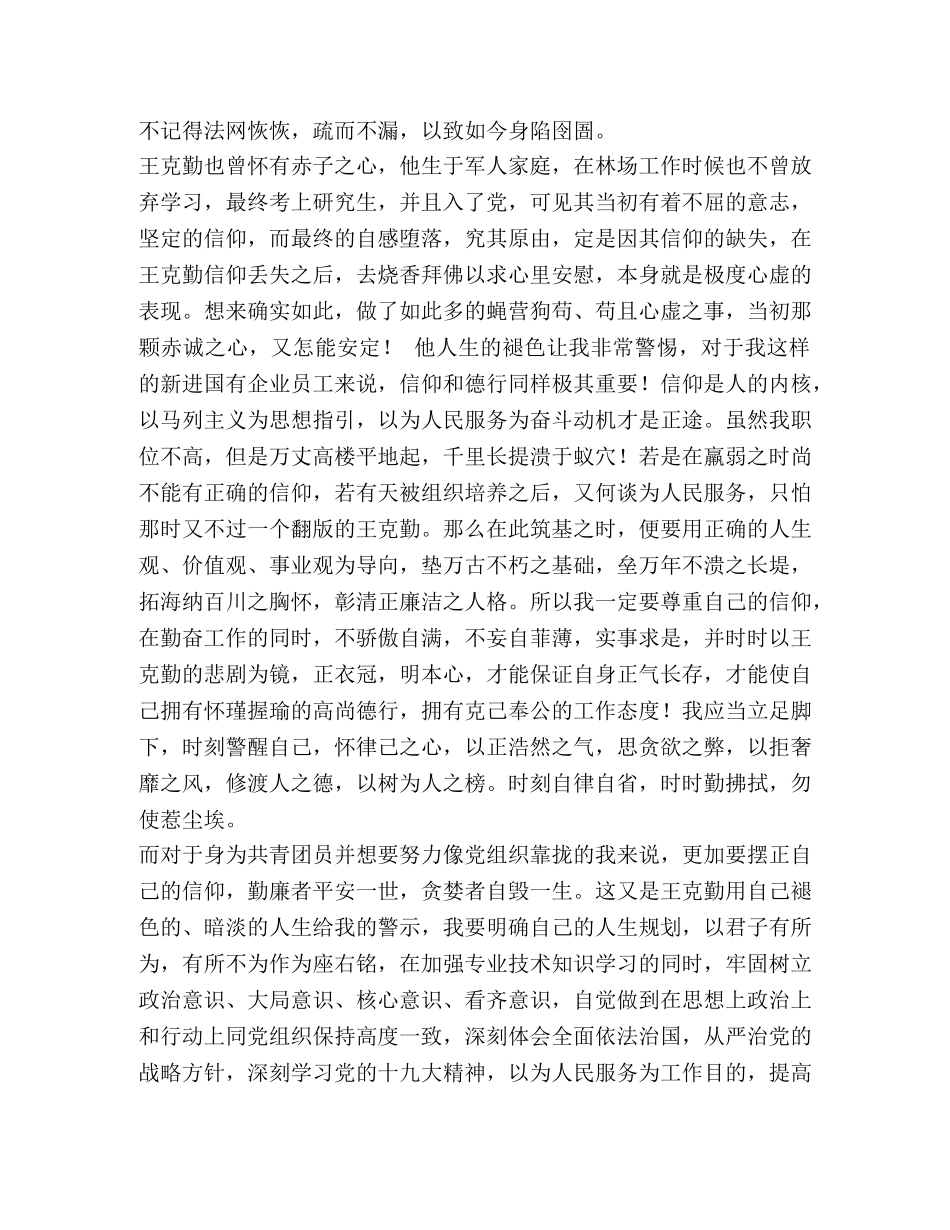 节日讲话-褪色警示片观后感_《褪色的人生》观后感8篇汇编 _第3页