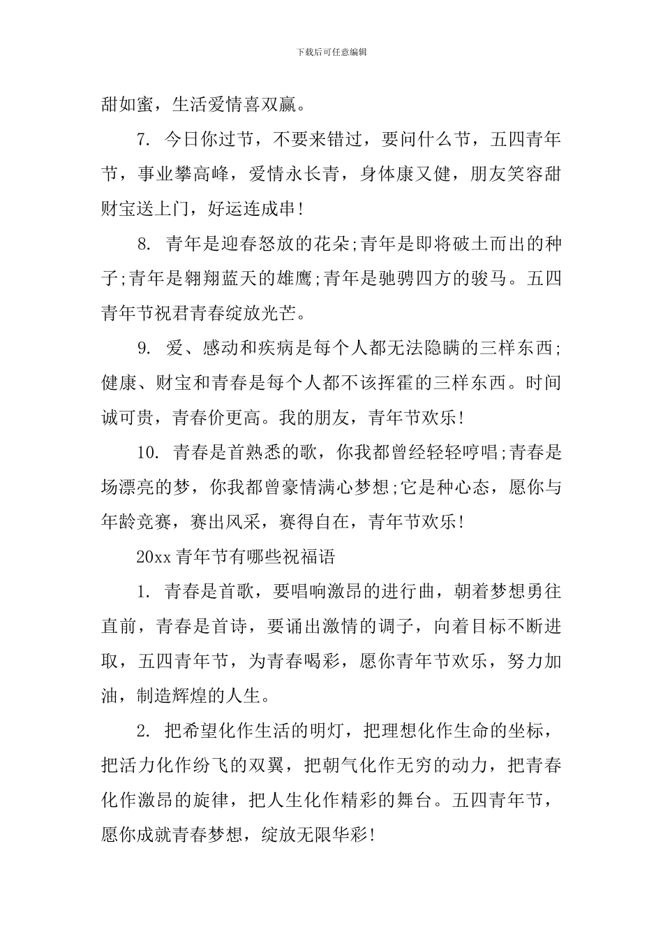 2024庆祝五四运动100周年的祝福寄语说说精选_第2页