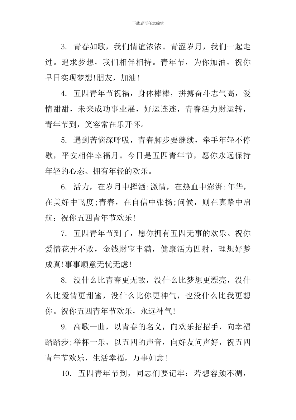 2024庆祝五四运动100周年的祝福寄语说说精选_第3页