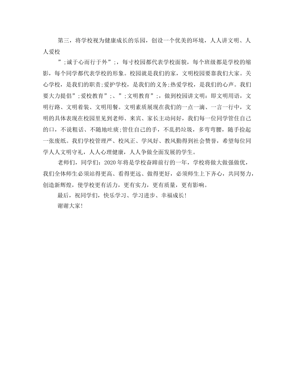 新学期开学励志演讲稿 _第2页