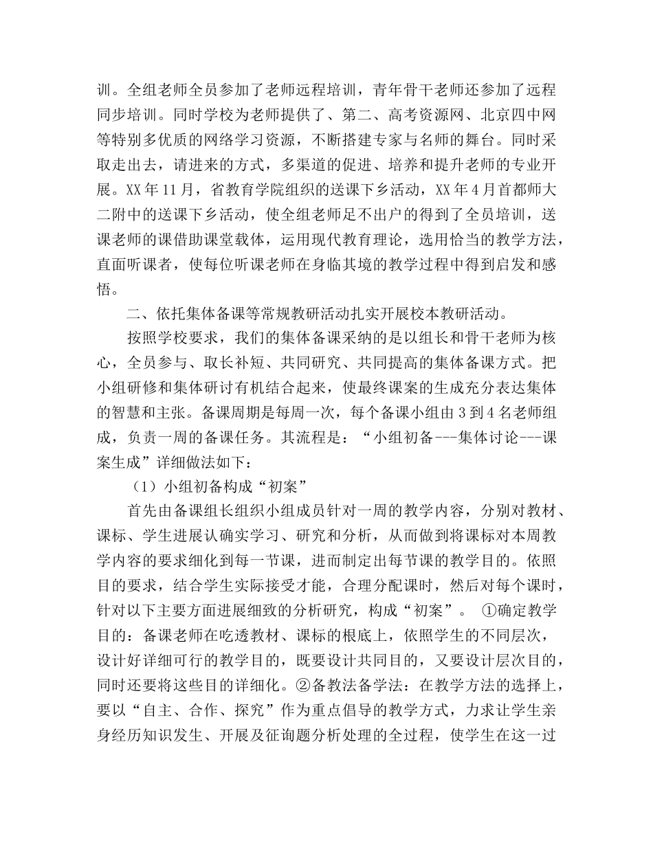 课改实验基地校阶段工作参考总结（通用） _第2页