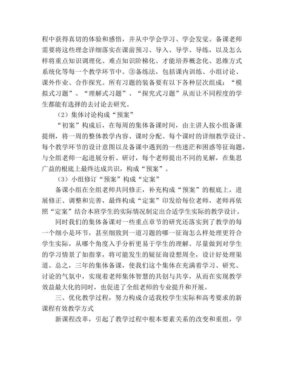 课改实验基地校阶段工作参考总结（通用） _第3页