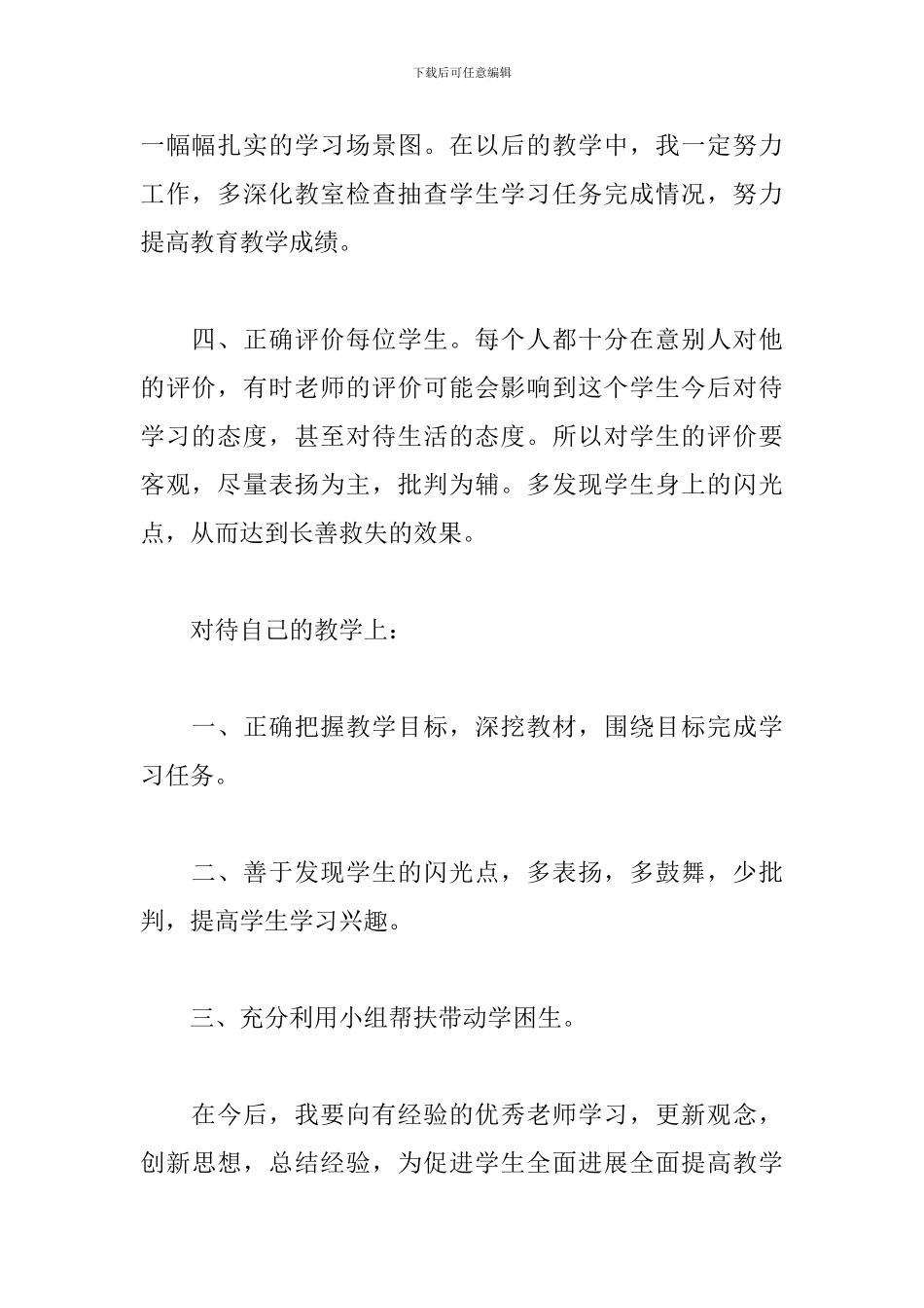 教师浸入式跟岗学习心得体会_第2页