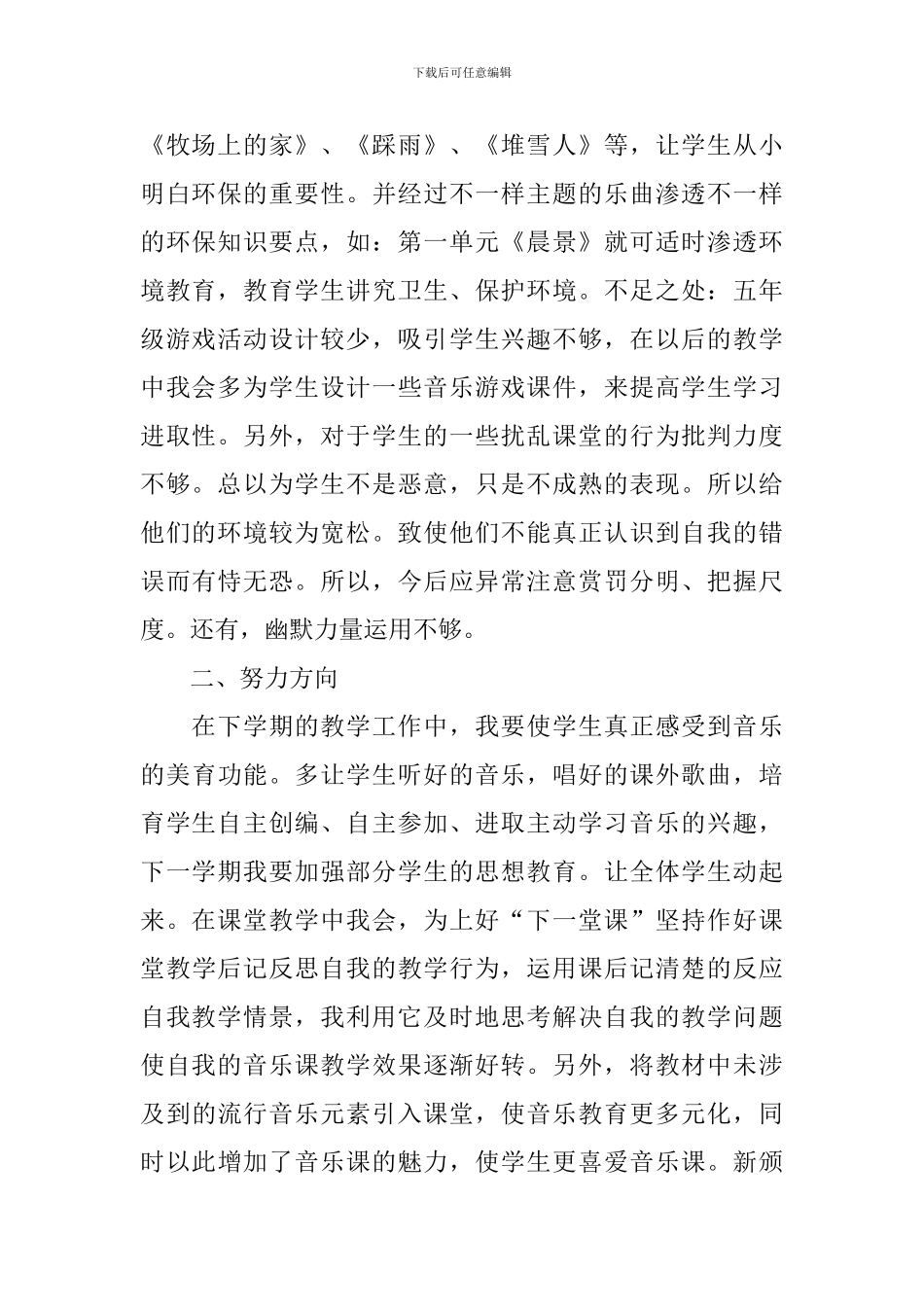 音乐的教学总结_第2页