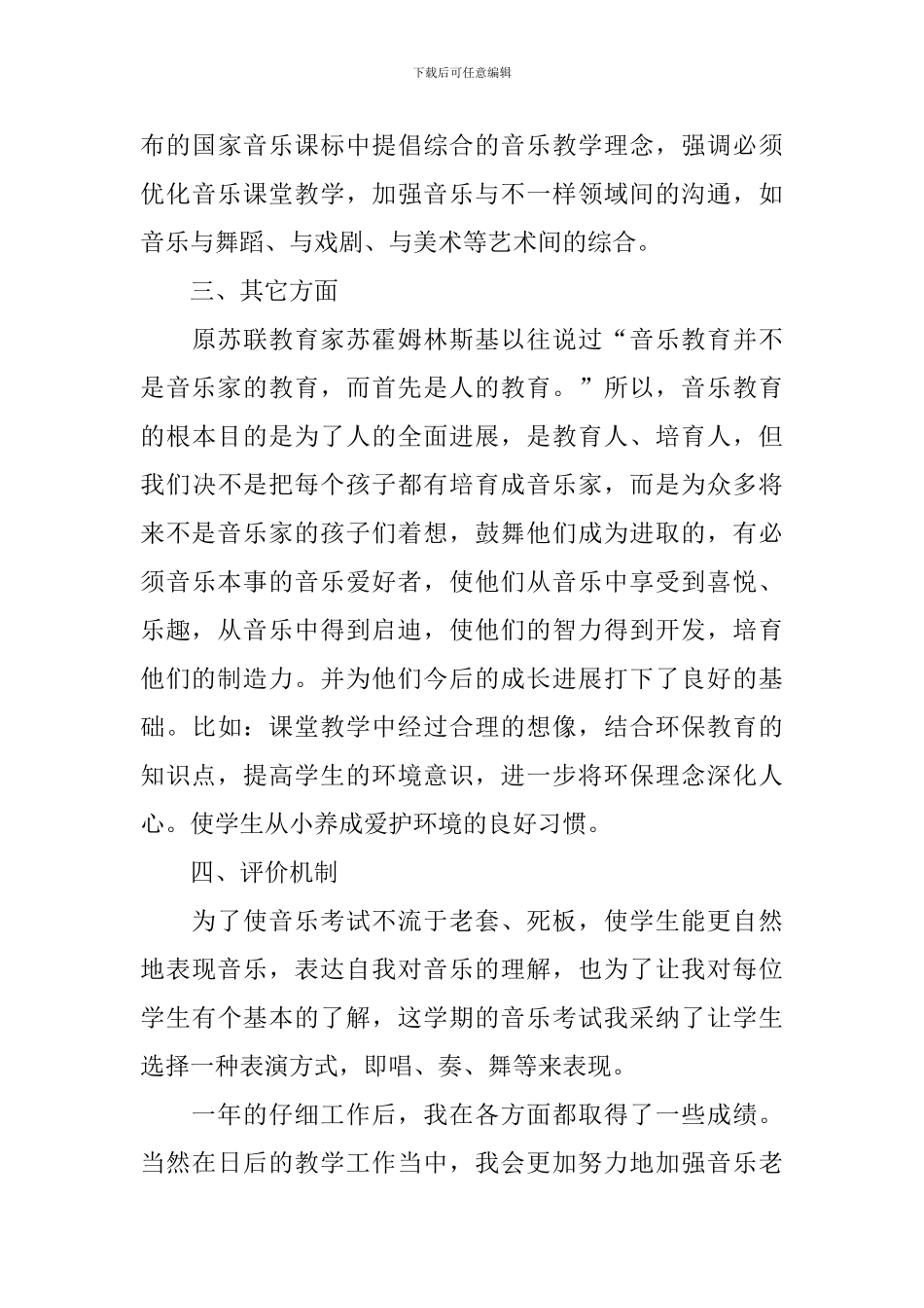 音乐的教学总结_第3页