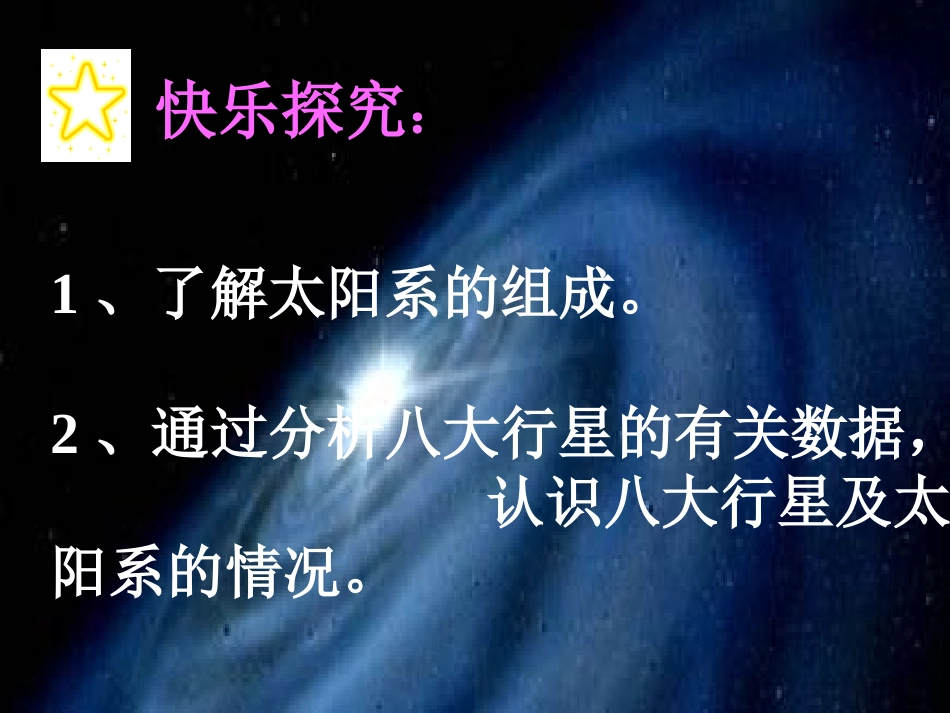 5《太阳系》_第2页