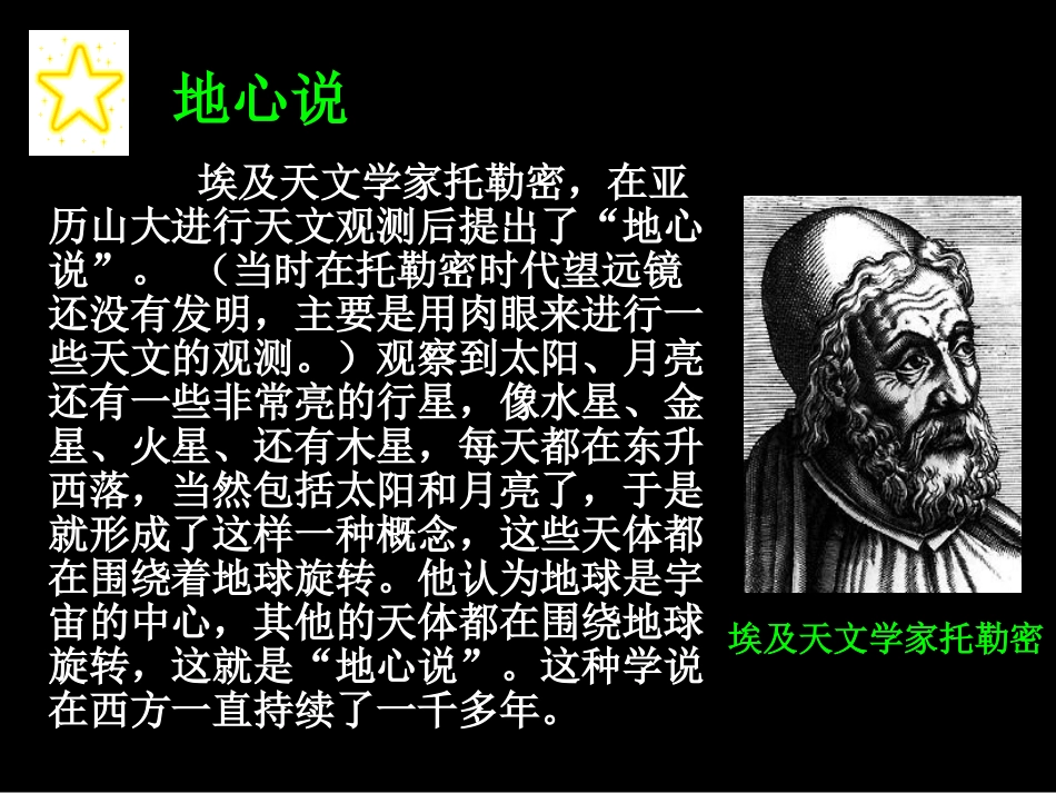 5《太阳系》_第3页