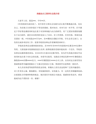 热能动力工程学生自我介绍 