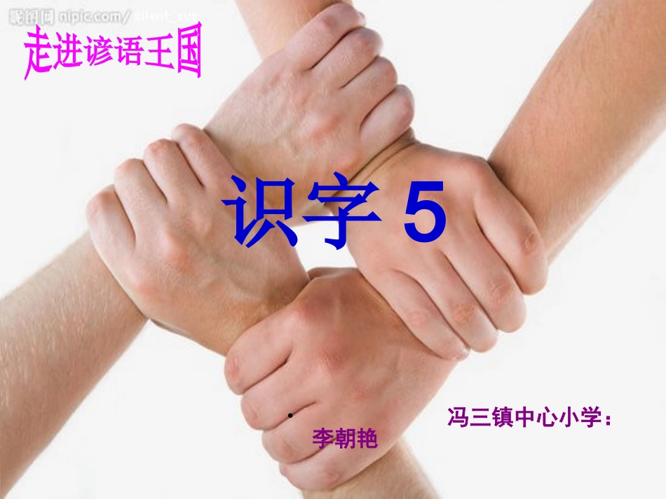 识字5 (3)_第3页