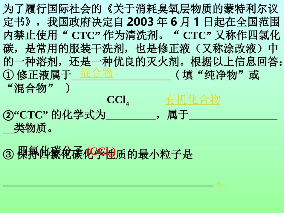 第四单元物质构成的奥秘复习课件_第2页