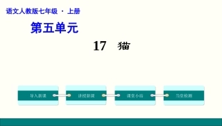 郑振铎《猫》徐艺菡