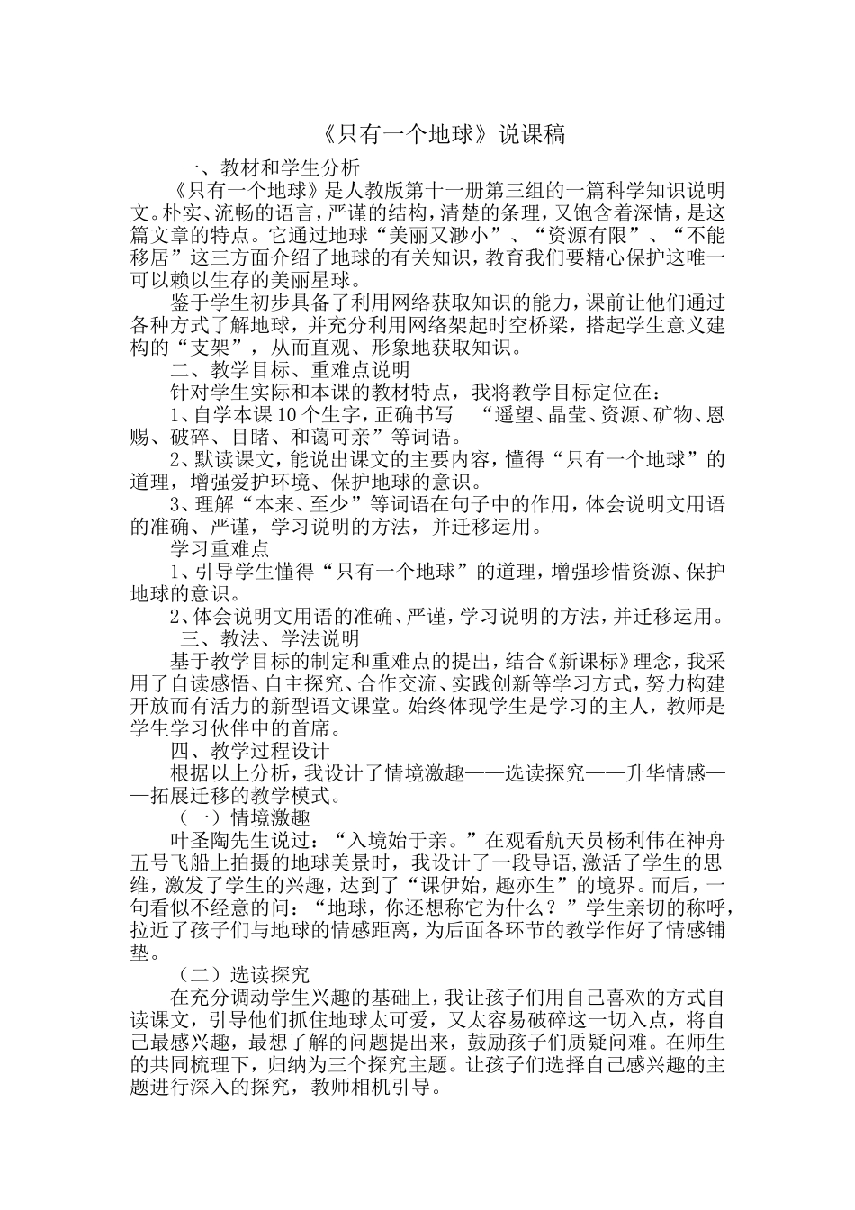 只有一个地球1_第1页