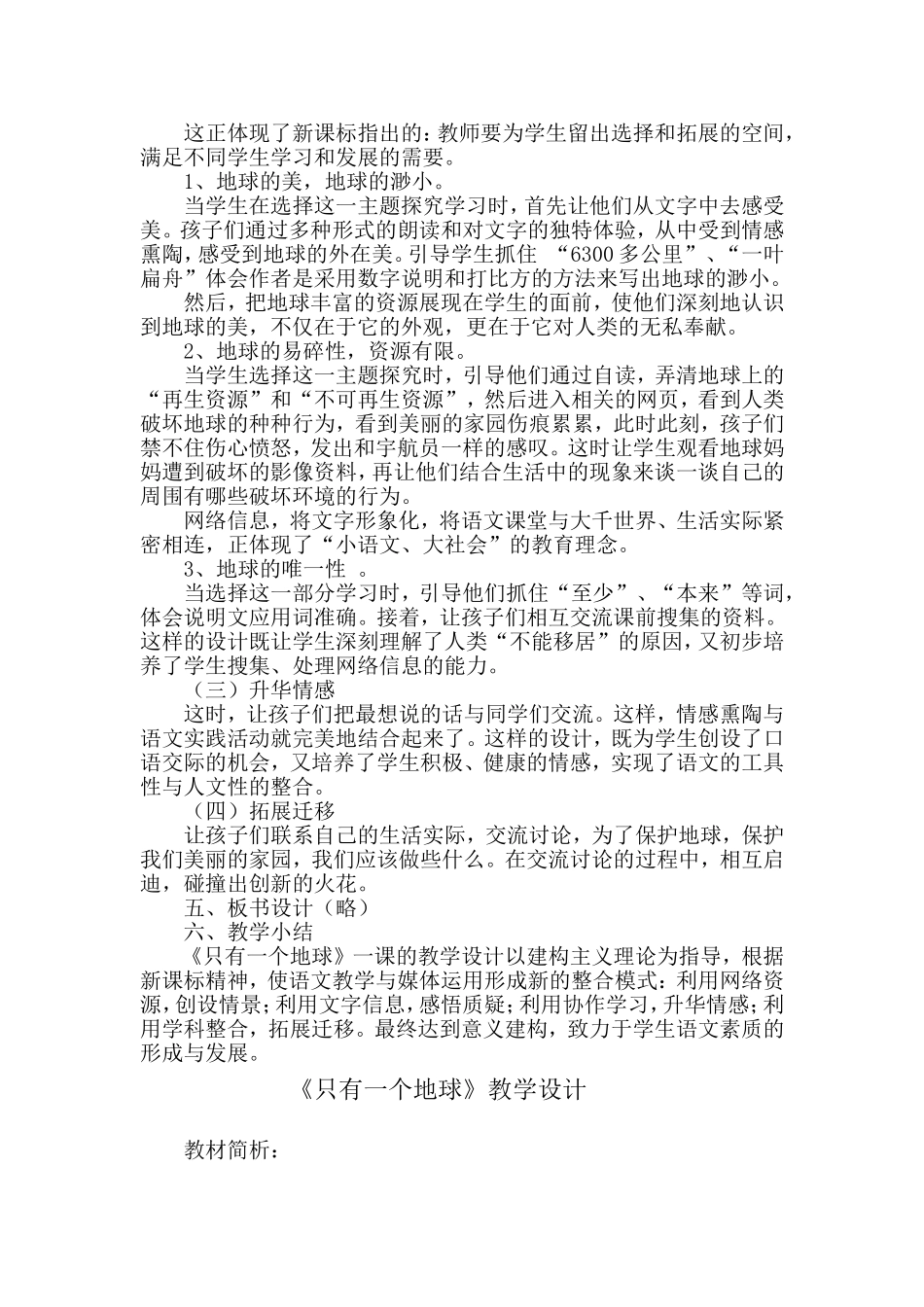 只有一个地球1_第2页