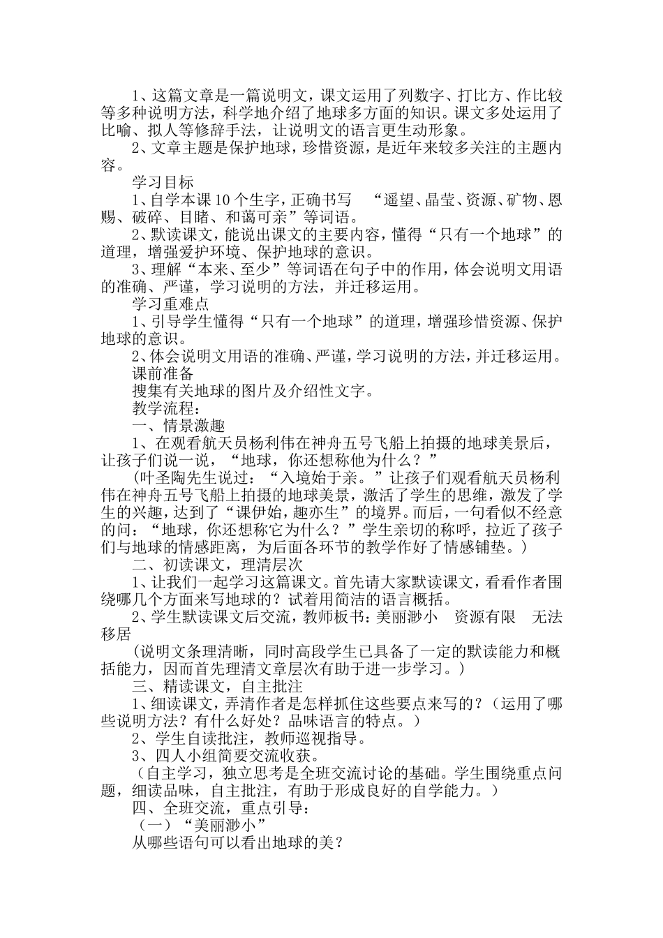 只有一个地球1_第3页