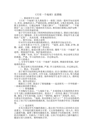 只有一个地球1