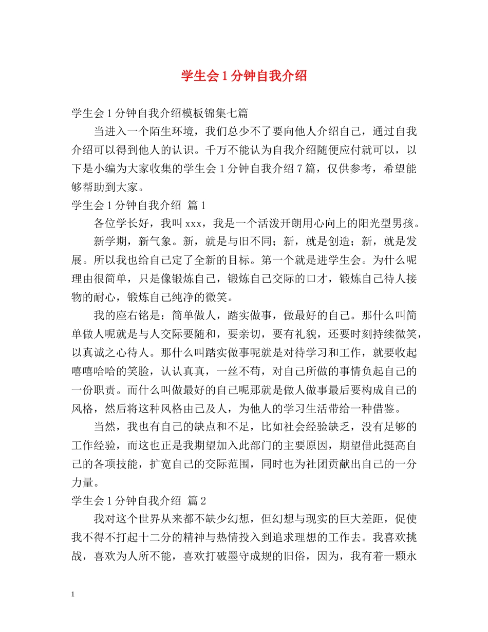 学生会1分钟自我介绍 _第1页