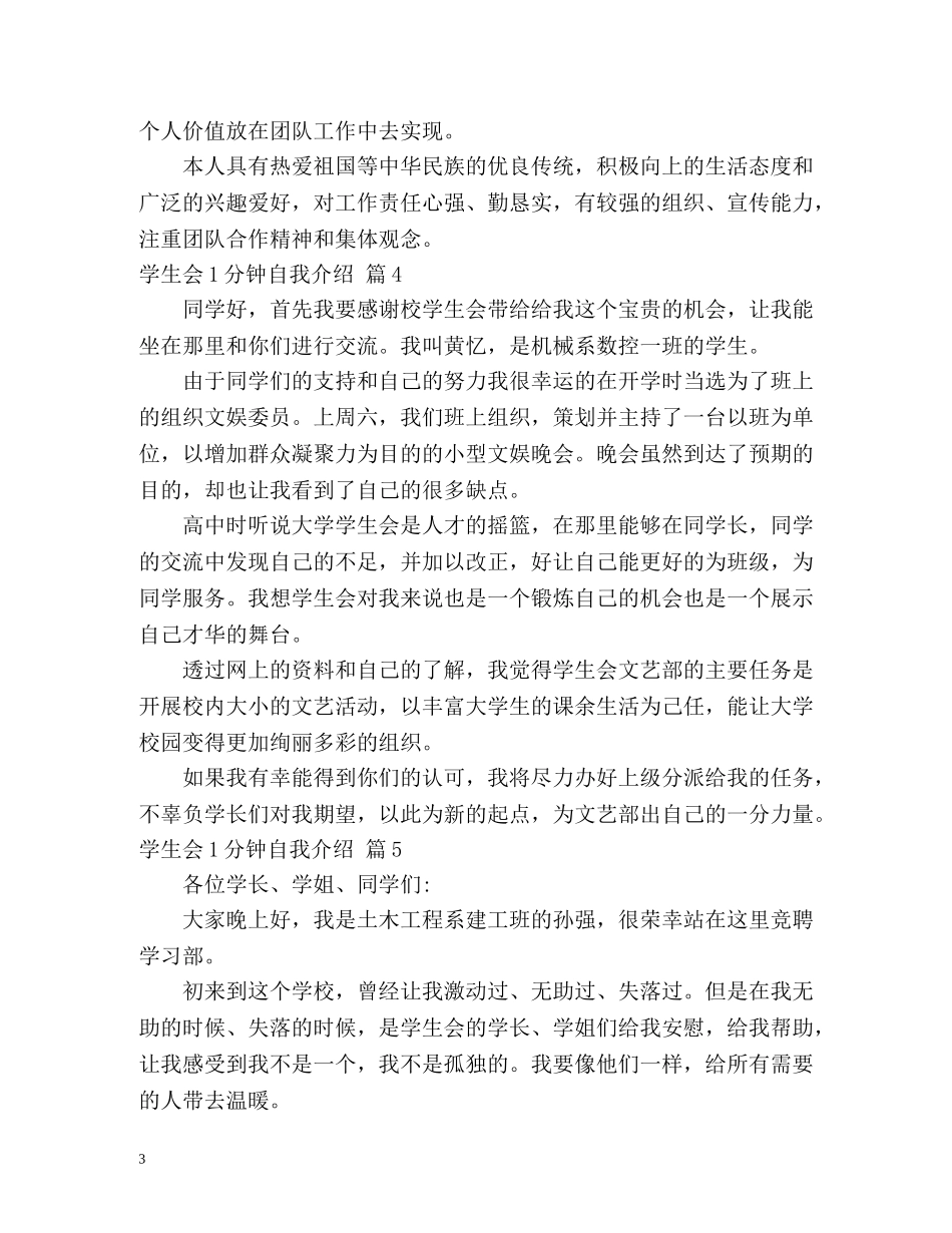 学生会1分钟自我介绍 _第3页