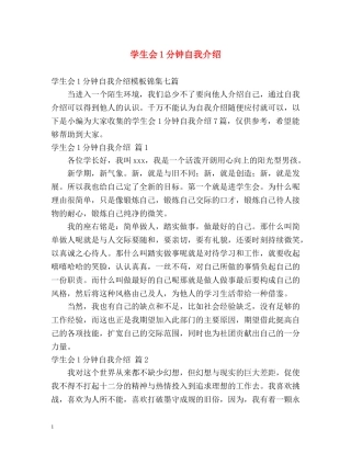 学生会1分钟自我介绍 