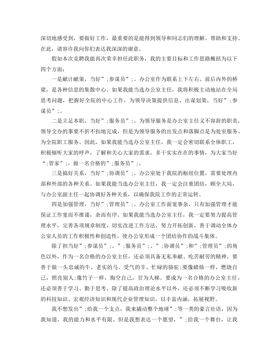 竞聘发展规划研究院办公室主任演讲稿 _第2页
