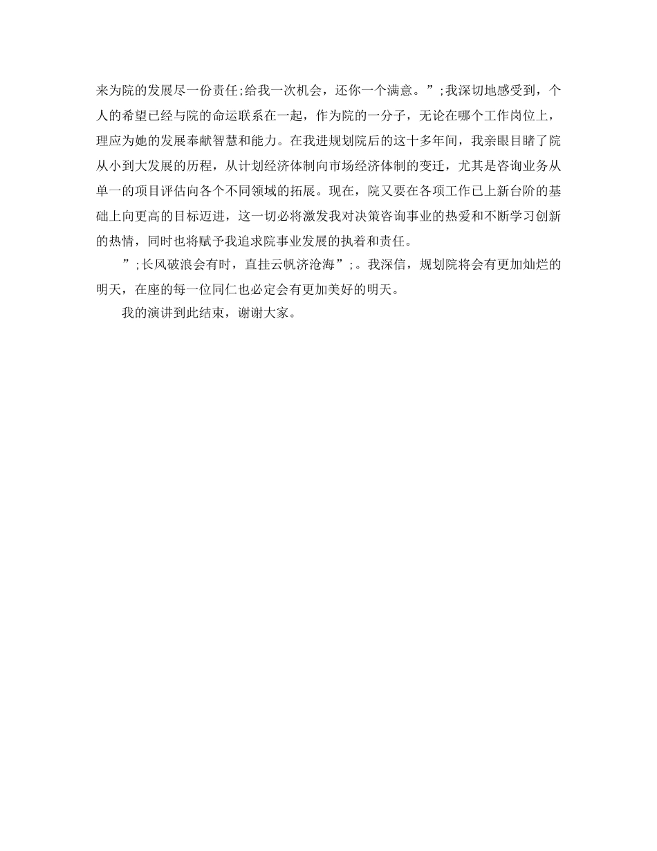 竞聘发展规划研究院办公室主任演讲稿 _第3页