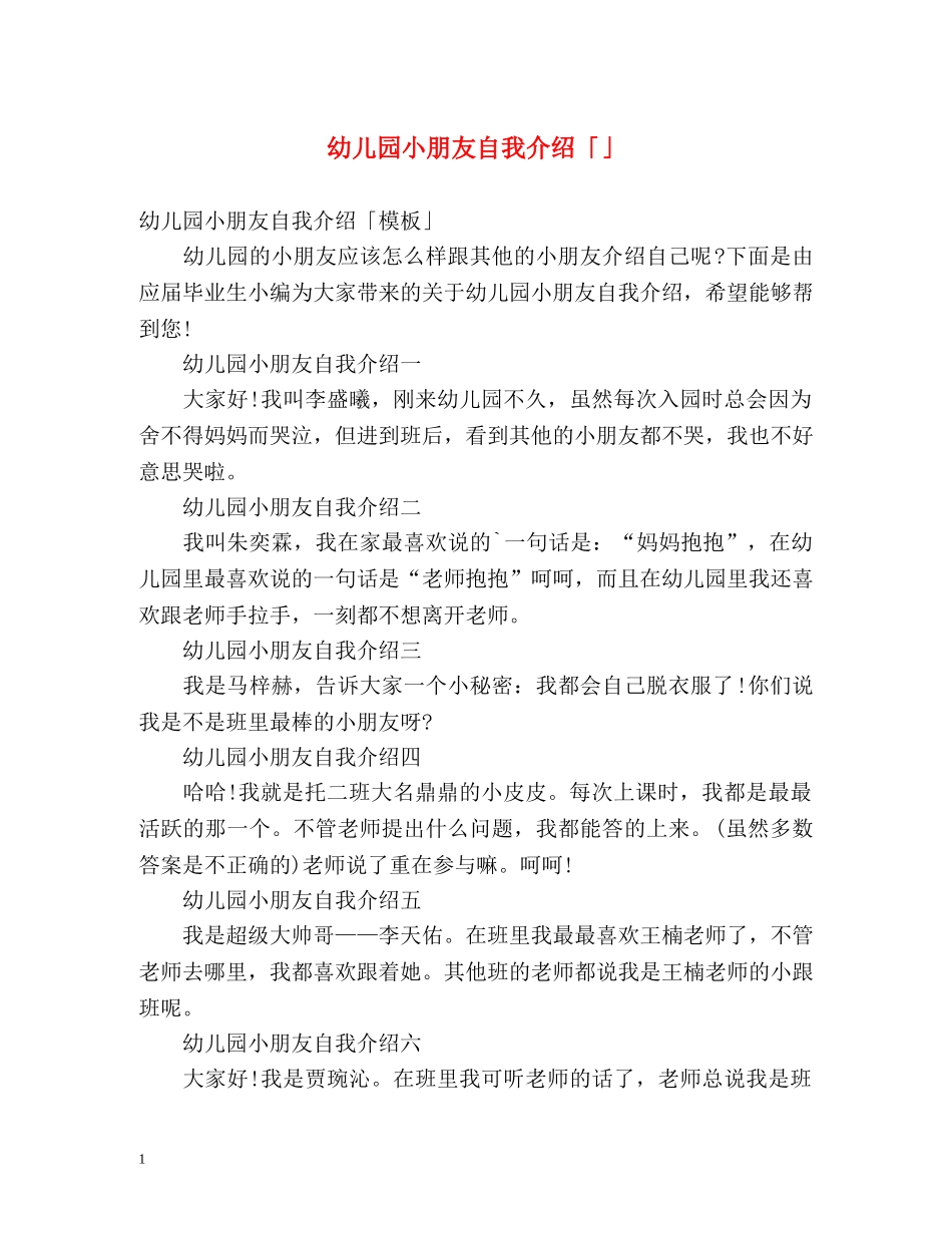 幼儿园小朋友自我介绍「」 _第1页