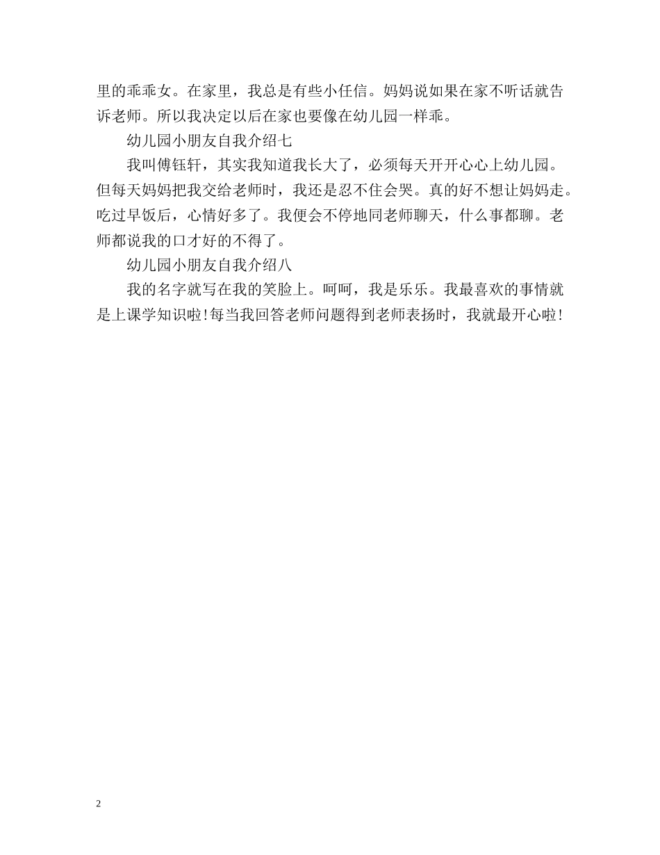 幼儿园小朋友自我介绍「」 _第2页
