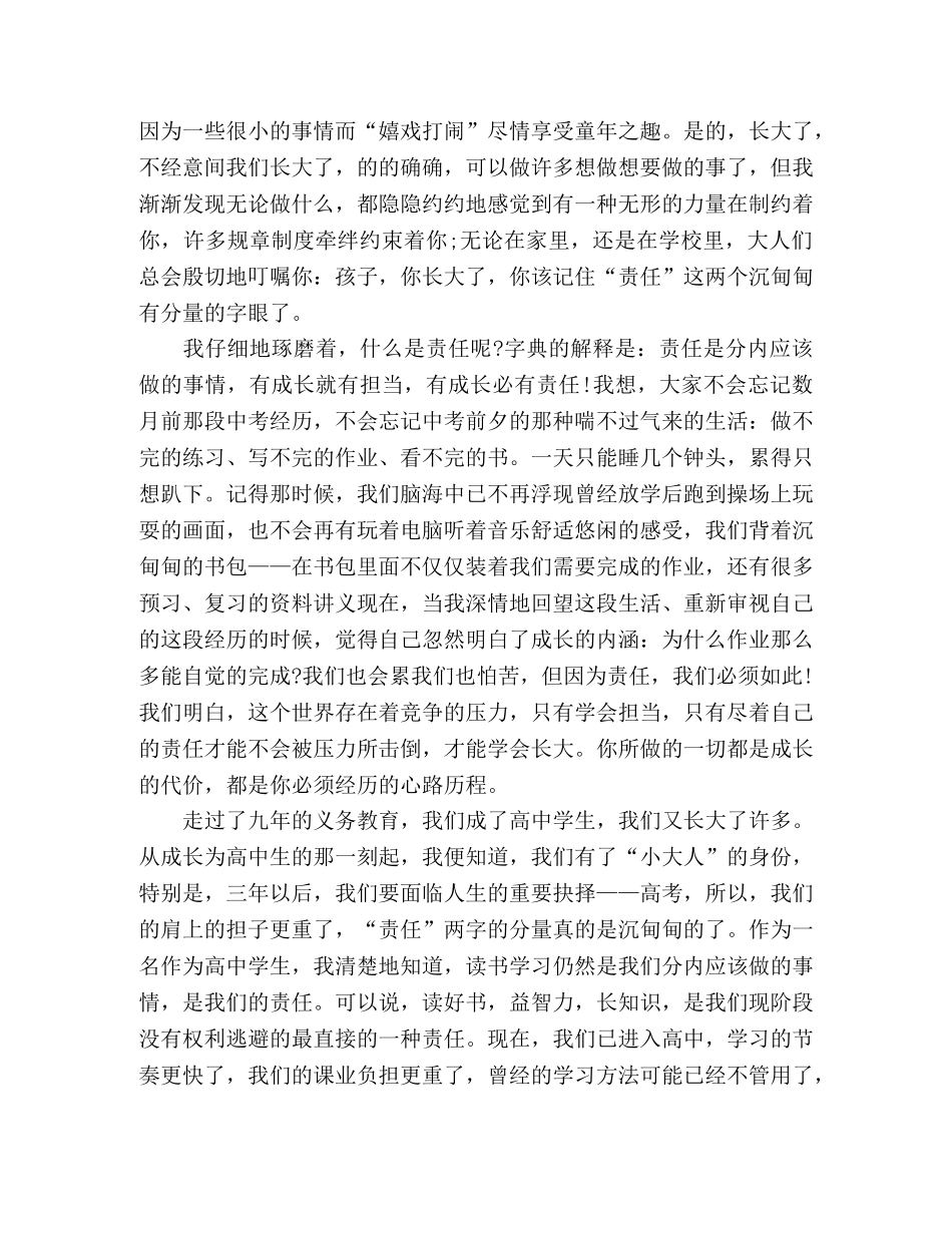 关于成长励志的演讲稿 (2) _第2页