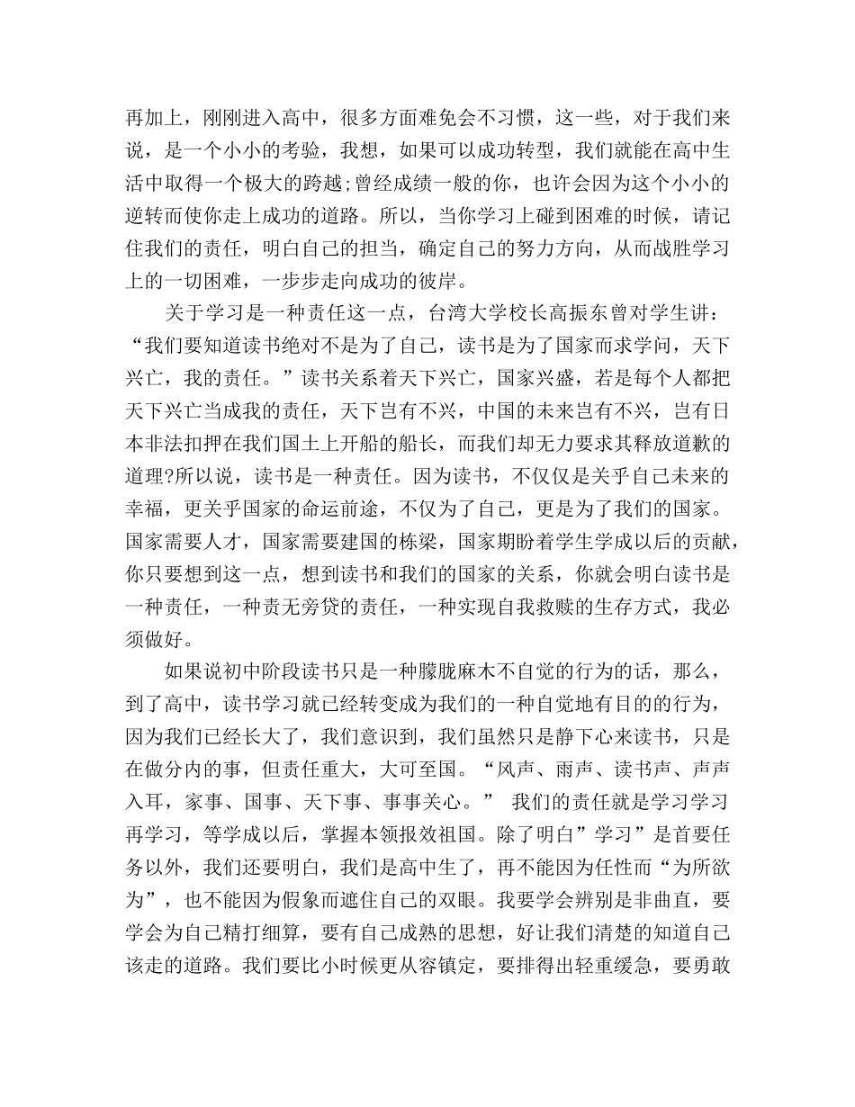 关于成长励志的演讲稿 (2) _第3页