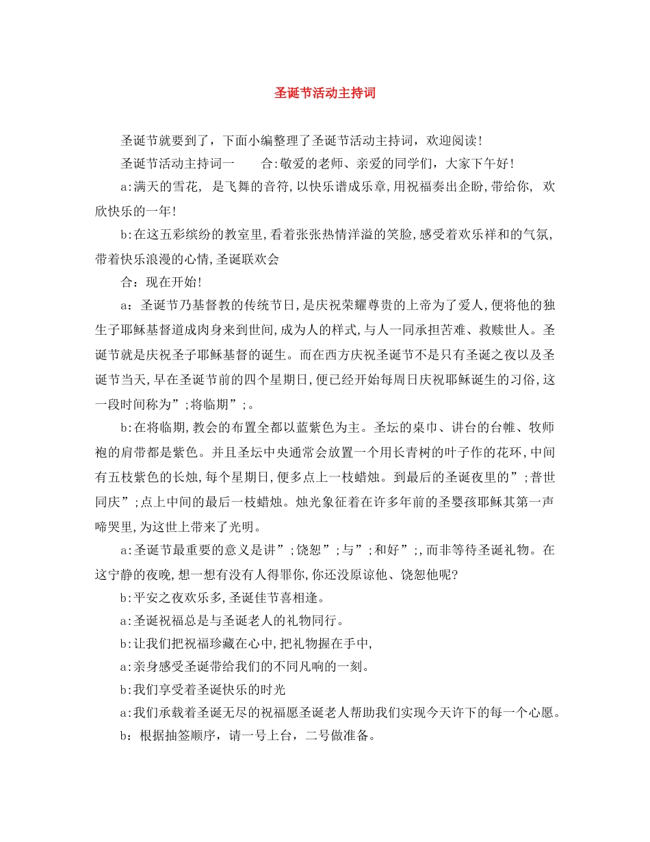 圣诞节活动主持词 _第1页