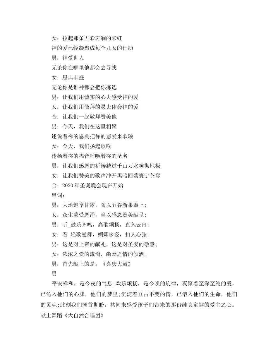 圣诞节活动主持词 _第3页