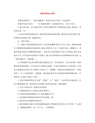 圣诞节活动主持词 