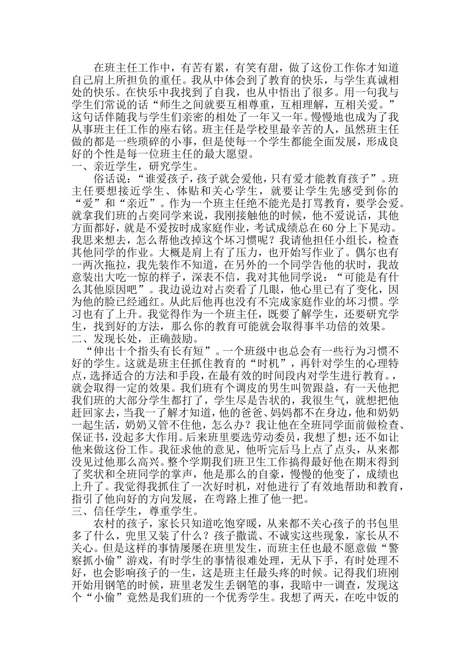 在班主任工作中_第1页