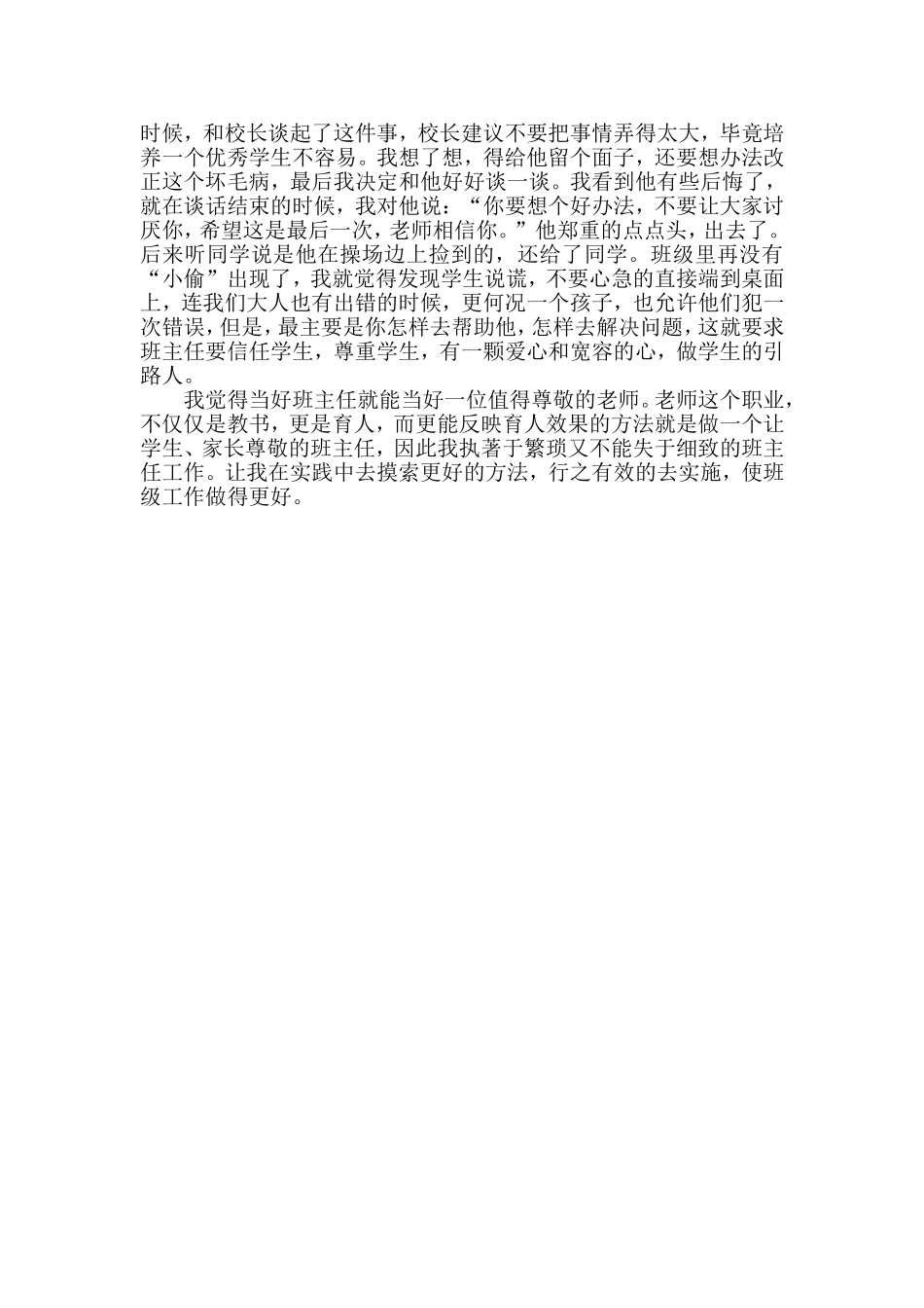在班主任工作中_第2页