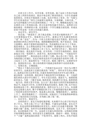 在班主任工作中