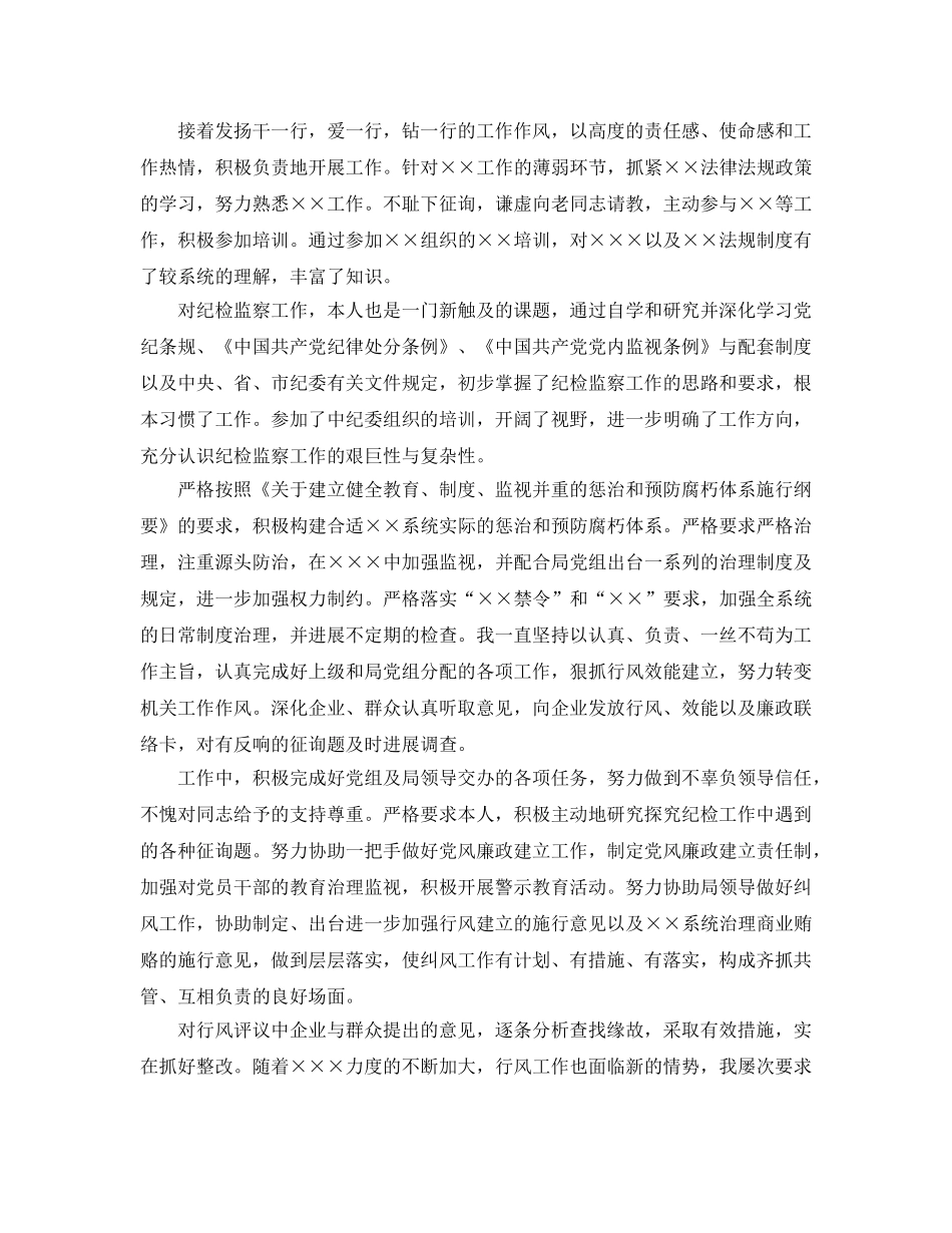 个人工作参考总结-2024年度纪检组长个人工作参考总结 _第2页