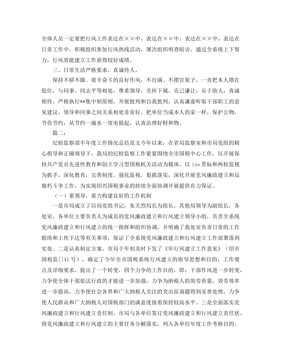 个人工作参考总结-2024年度纪检组长个人工作参考总结 _第3页
