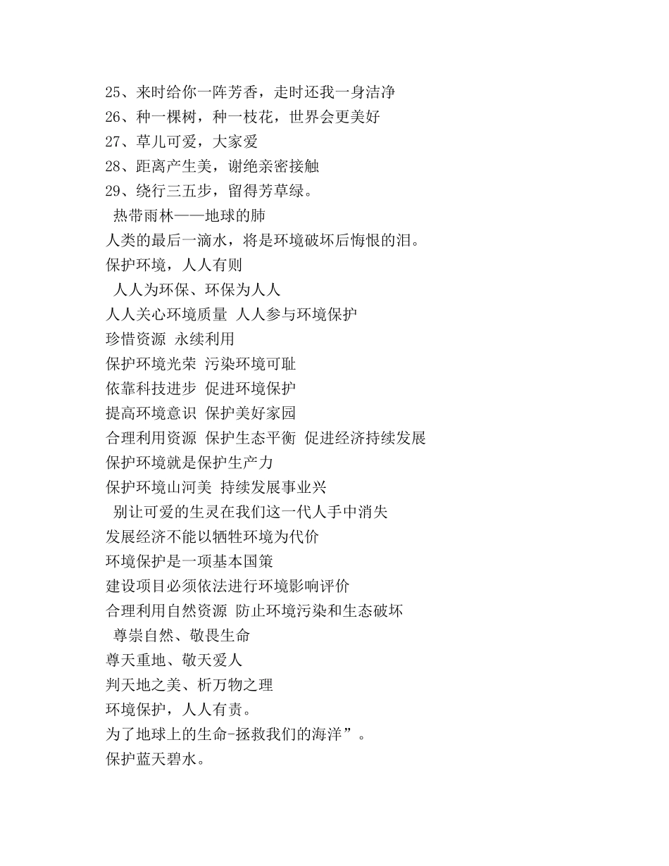 环境污染的宣传口号 _第2页