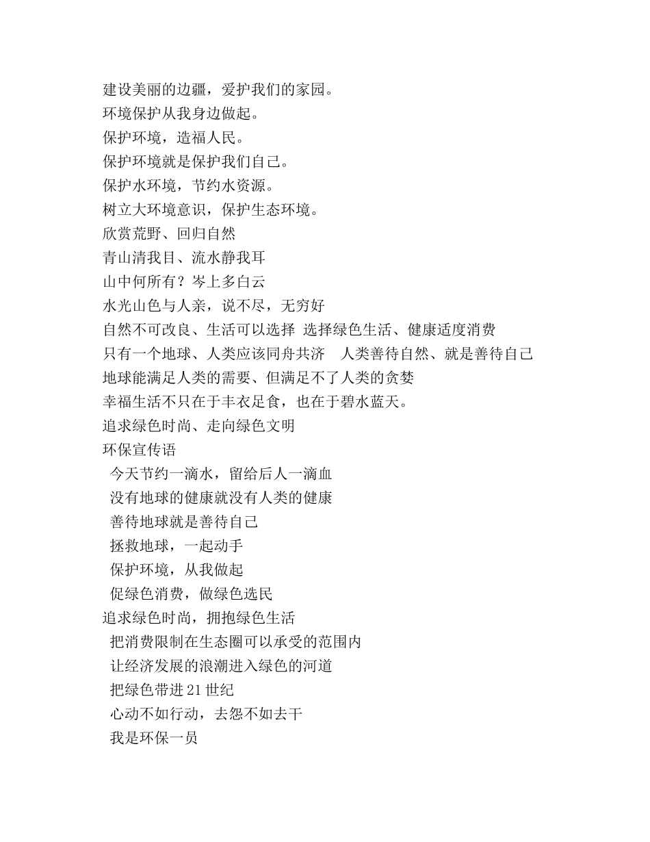 环境污染的宣传口号 _第3页