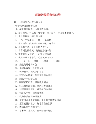 环境污染的宣传口号 