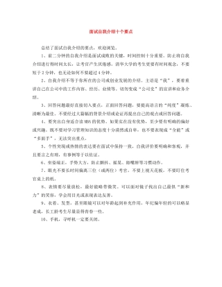 面试自我介绍十个要点 