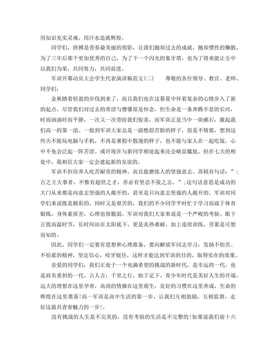 军训开幕动员大会学生代表演讲稿范文 _第2页