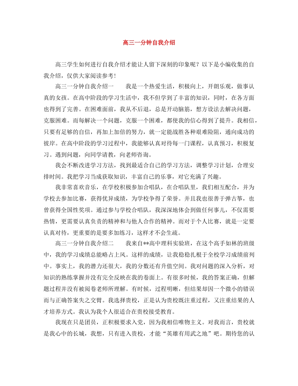 高三一分钟自我介绍 _第1页