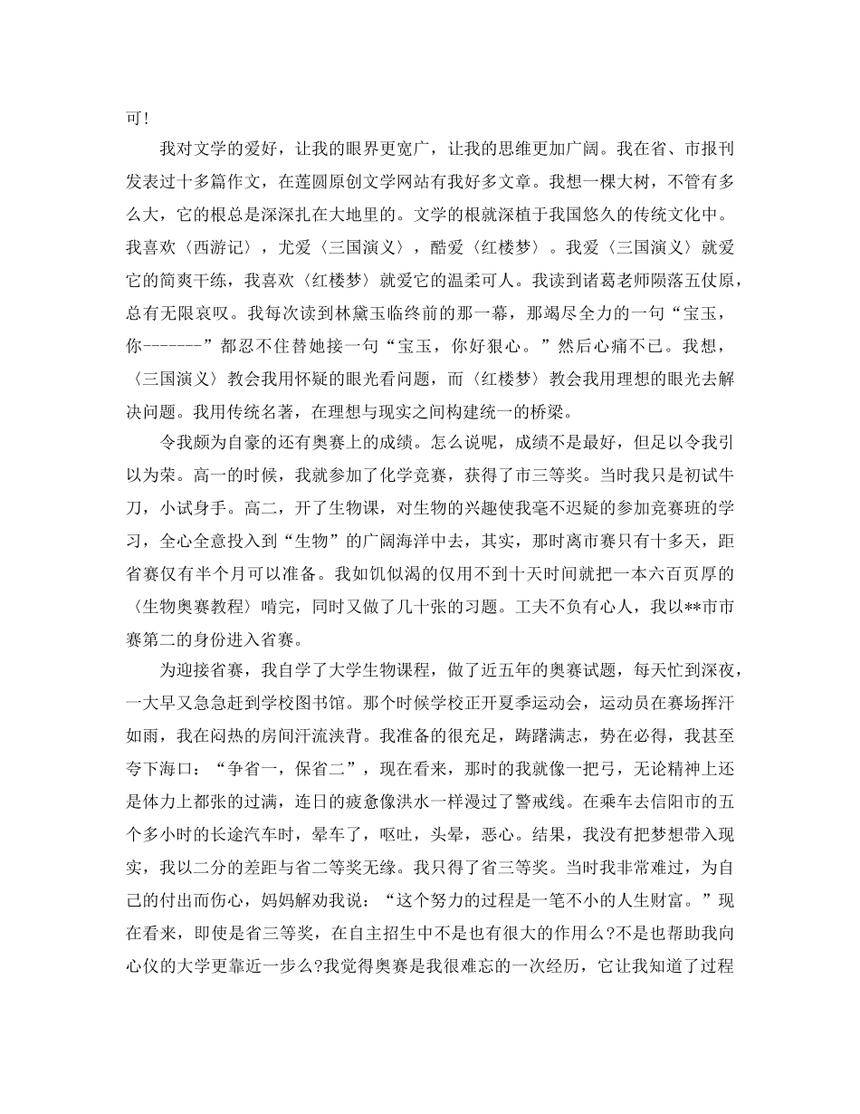 高三一分钟自我介绍 _第2页