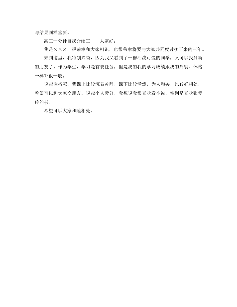 高三一分钟自我介绍 _第3页