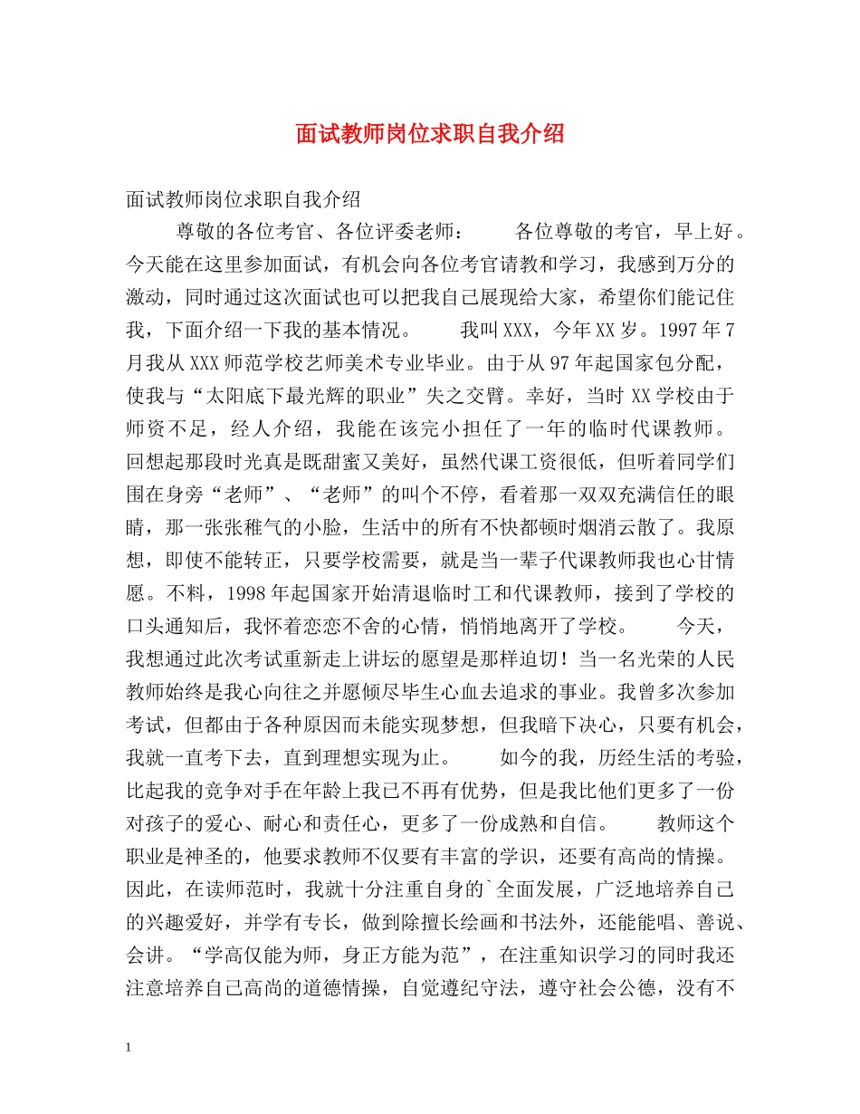 面试教师岗位求职自我介绍 _第1页