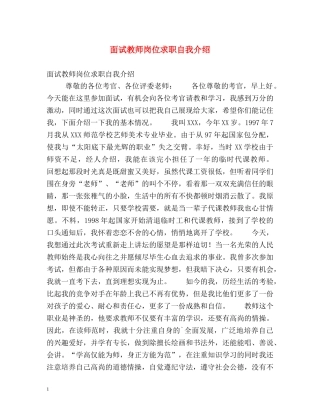 面试教师岗位求职自我介绍 