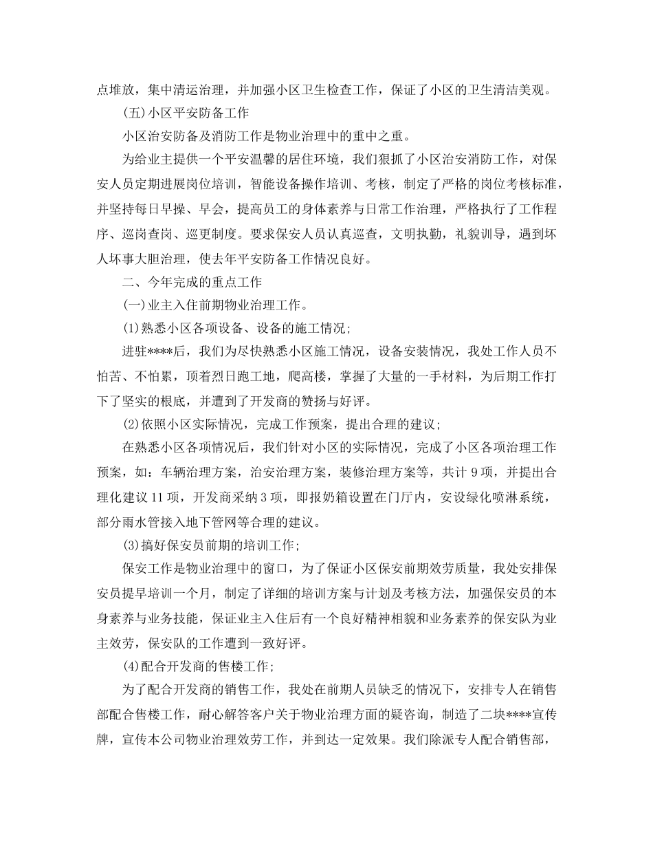 物业管理年度工作参考总结范五篇2024 _第2页