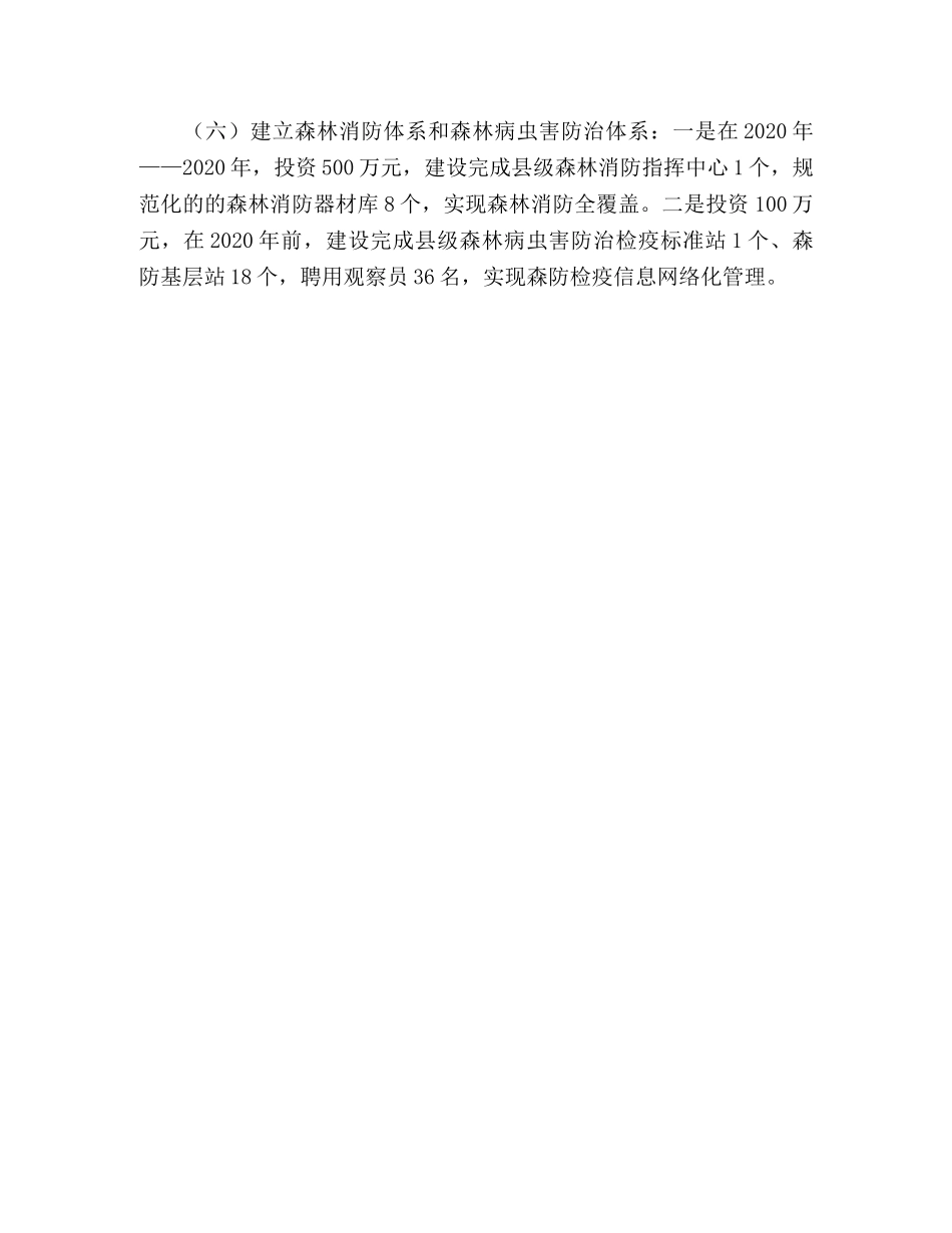 县林业局林业十二五发展规划范文 _第3页
